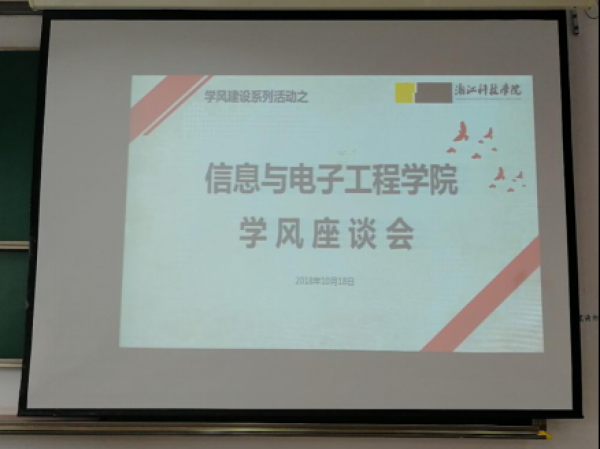 信息童颜巨乳学风建设系列活动之降级生会议